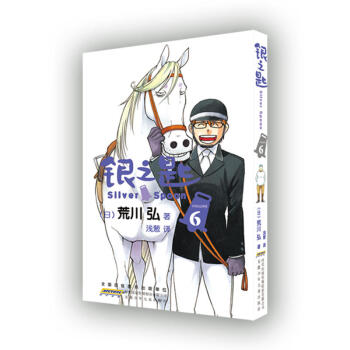 銀之匙 銀之匙