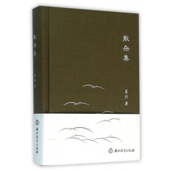 散雜集 散雜集
