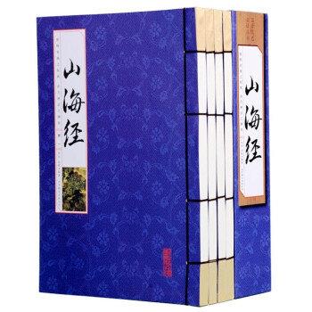 山海經(jīng)