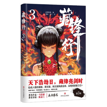 藏鋒行 藏鋒行