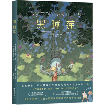 黑睡蓮 黑睡蓮