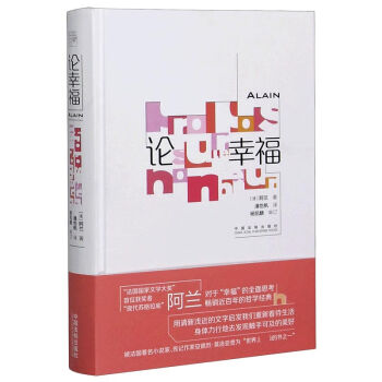 論幸福 論幸福