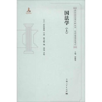 國法學 國法學
