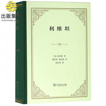 利維坦 利維坦