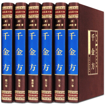 千金方 千金方