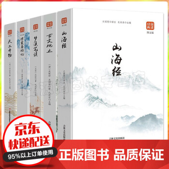山海經(jīng) 山海經(jīng)
