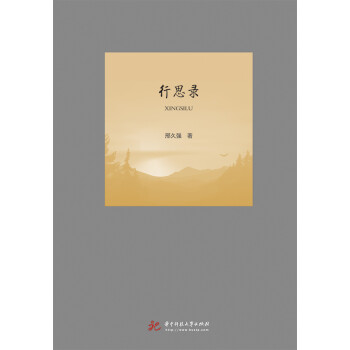 行思錄 行思錄
