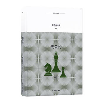 戰(zhàn)爭論 戰(zhàn)爭論