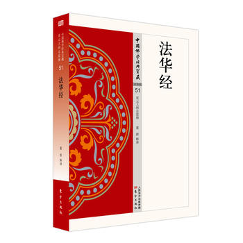 法華經(jīng) 法華經(jīng)