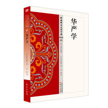 華嚴學 華嚴學