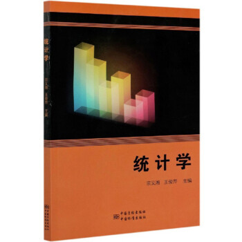 統計學 統計學
