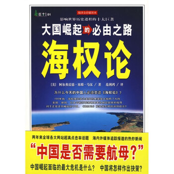 海權(quán)論 海權(quán)論
