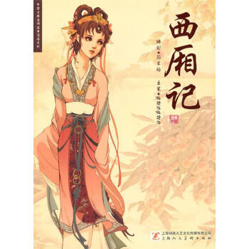 《西廂記》讀后感600字：張生與鶯鶯的情感糾葛，一場跨越生活挑戰的愛情傳奇！