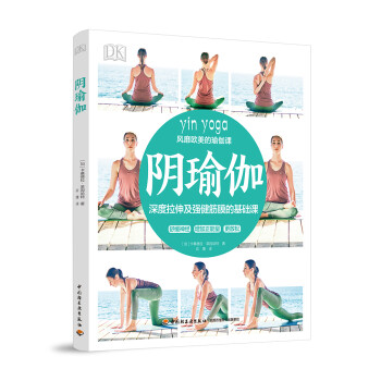 陰瑜伽 陰瑜伽