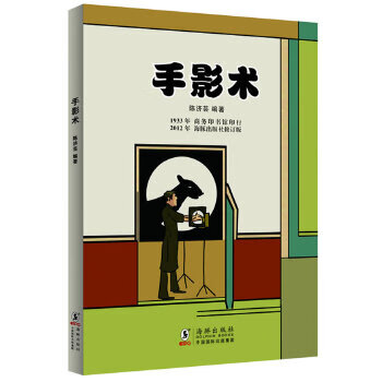 手影術 手影術