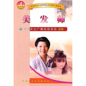 美發(fā)師 美發(fā)師