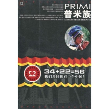 普米族 普米族