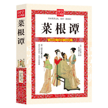 菜根譚 菜根譚