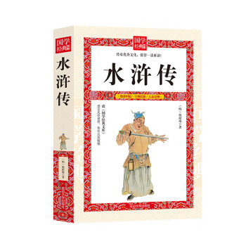 《水滸傳》讀后感400字：梁山好漢的豪情與悲歌，命運(yùn)與忠誠(chéng)的交織，一場(chǎng)英雄與時(shí)代的激蕩之旅！