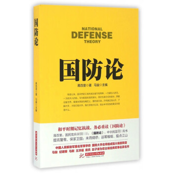 國(guó)防論 國(guó)防論