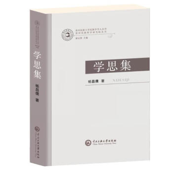 學思集 學思集