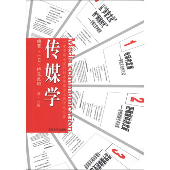 傳媒學(xué) 傳媒學(xué)