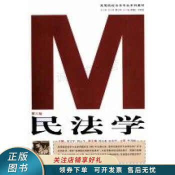 民法學(xué) 民法學(xué)