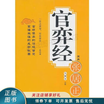 官弈經(jīng) 官弈經(jīng)