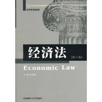 經(jīng)濟(jì)法 經(jīng)濟(jì)法