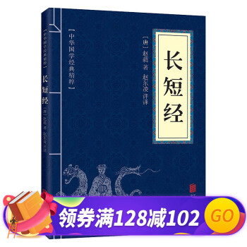 長短經(jīng) 長短經(jīng)