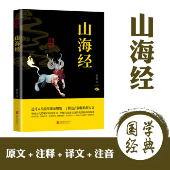 山海經 山海經