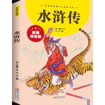 水滸傳 水滸傳
