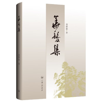 華發集 華發集