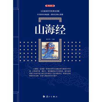 山海經 山海經