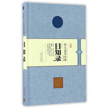 日知錄
