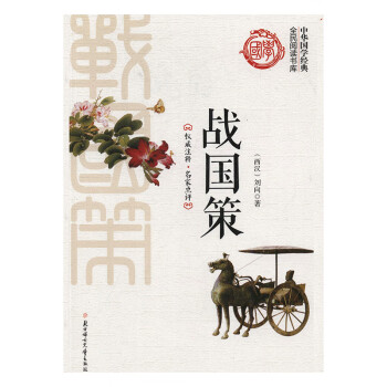 戰(zhàn)國策 戰(zhàn)國策