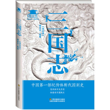三國(guó)志 三國(guó)志
