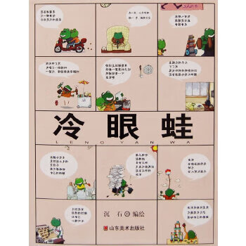 冷眼蛙 冷眼蛙