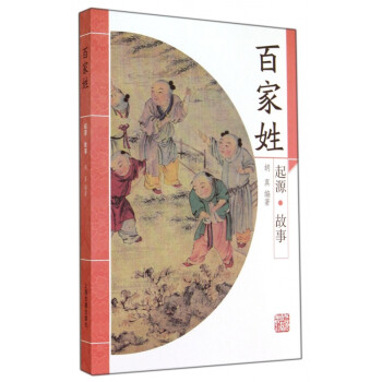 《百家姓》讀后感1000字：探尋姓氏背后的故事，人物命運(yùn)的交織與生活挑戰(zhàn)，一場關(guān)于家族與歷史的深度揭秘！