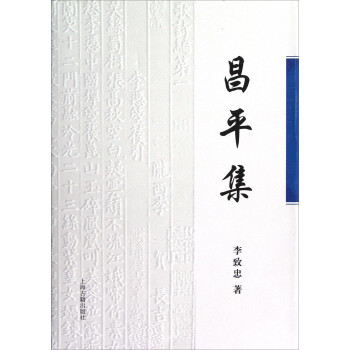 昌平集 昌平集