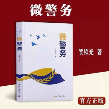 微警務 微警務