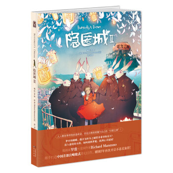 隱匿城 隱匿城