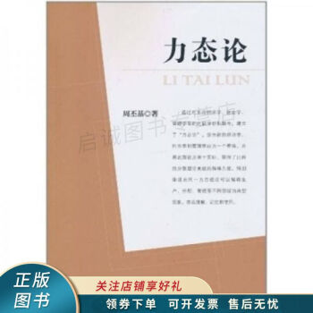 力態(tài)論 力態(tài)論