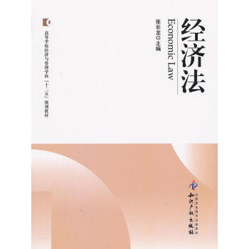 經濟法 經濟法