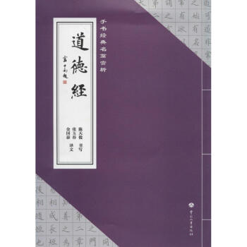 道德經