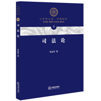 司法論 司法論