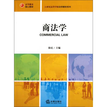 商法學(xué) 商法學(xué)