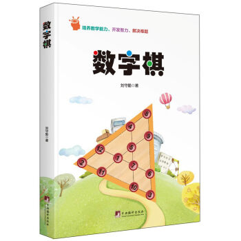 數字棋 數字棋