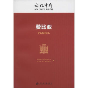 贊比亞 贊比亞