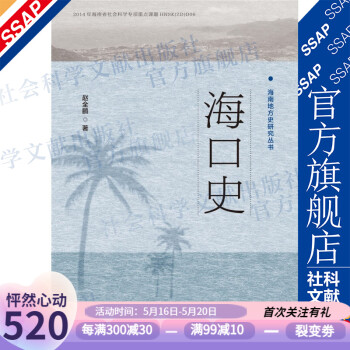 海口史 海口史